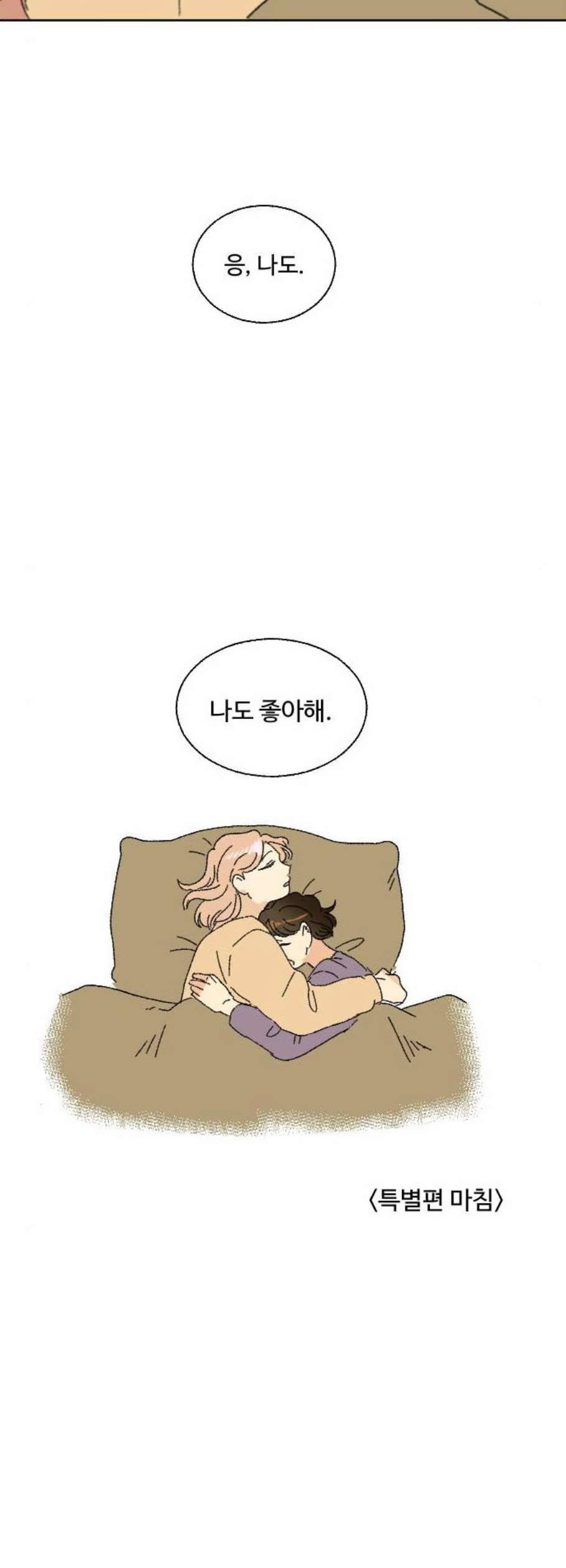동트는 로맨스 40화 36