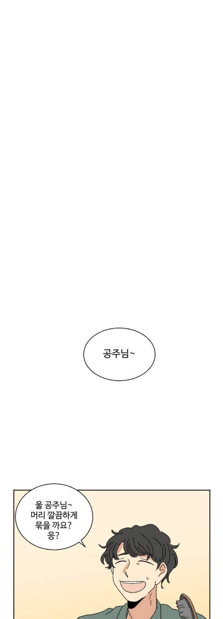 동트는 로맨스 40화 38