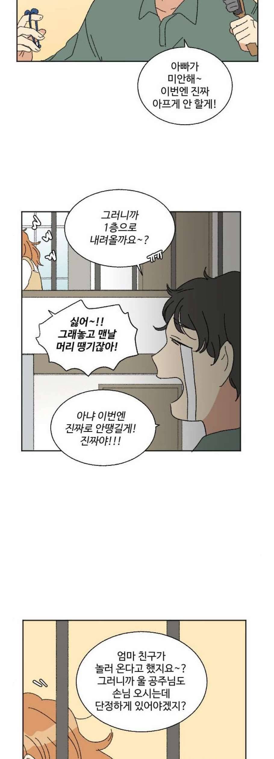 동트는 로맨스 40화 39