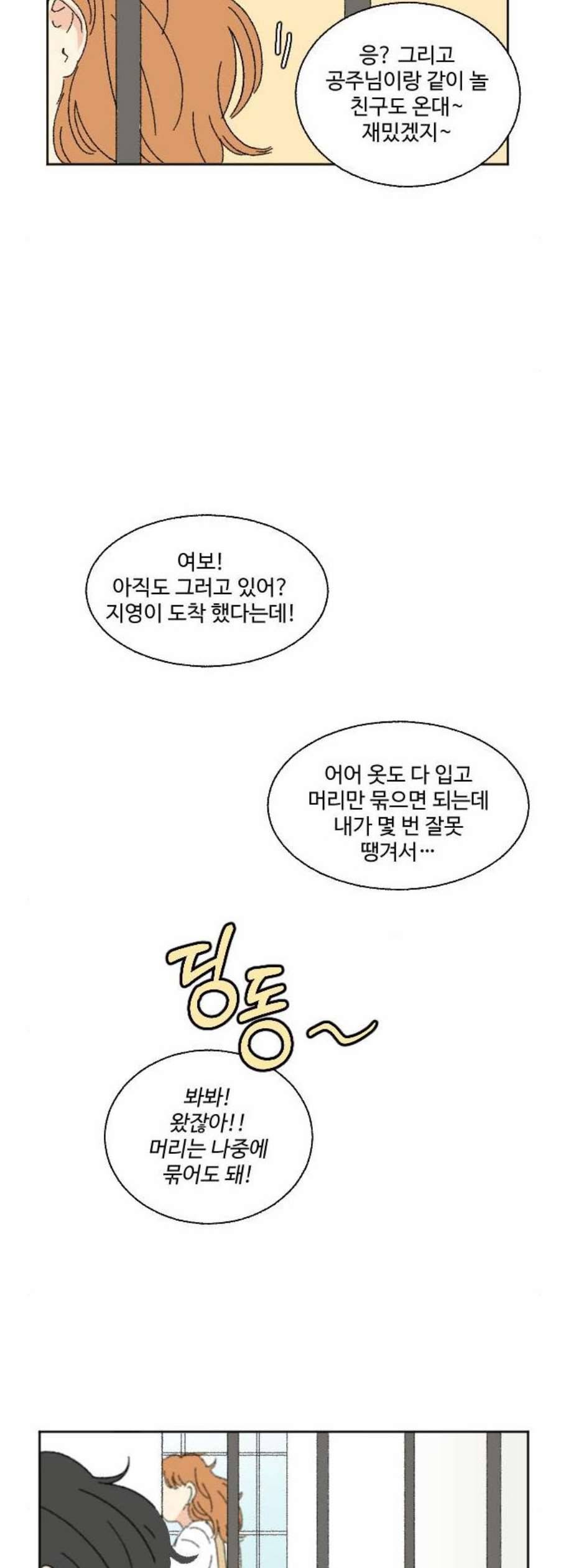 동트는 로맨스 40화 40