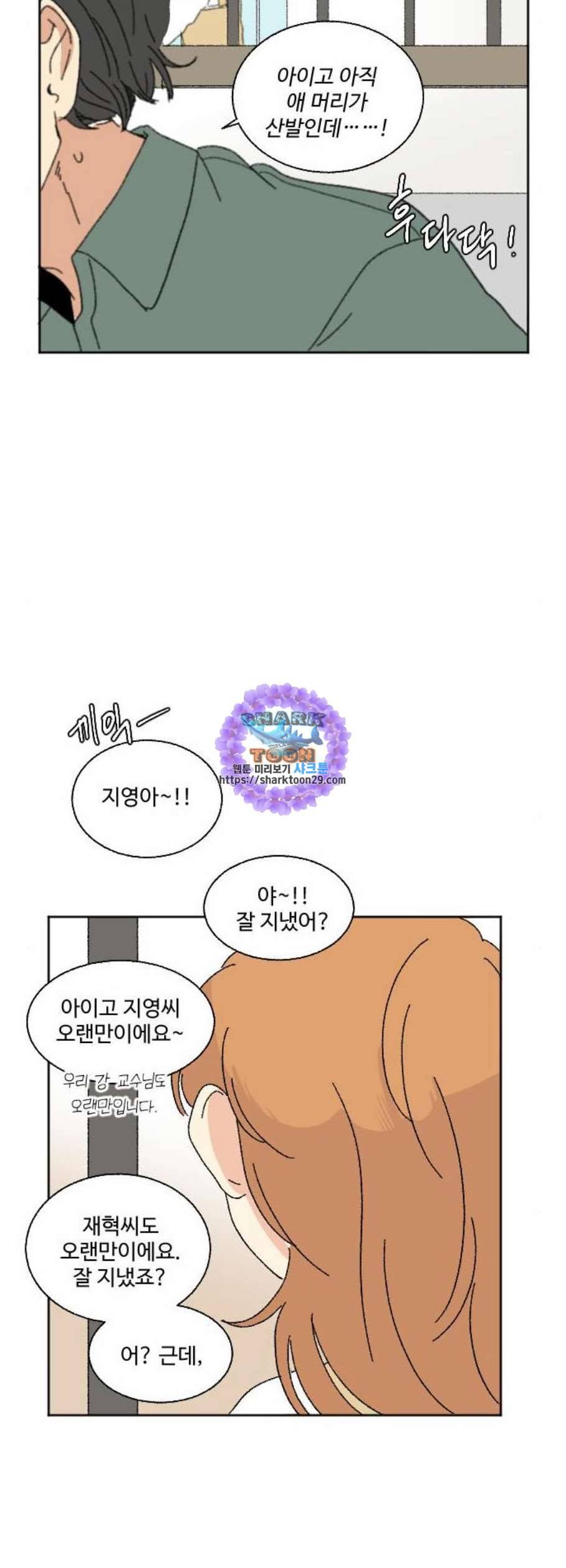 동트는 로맨스 40화 41