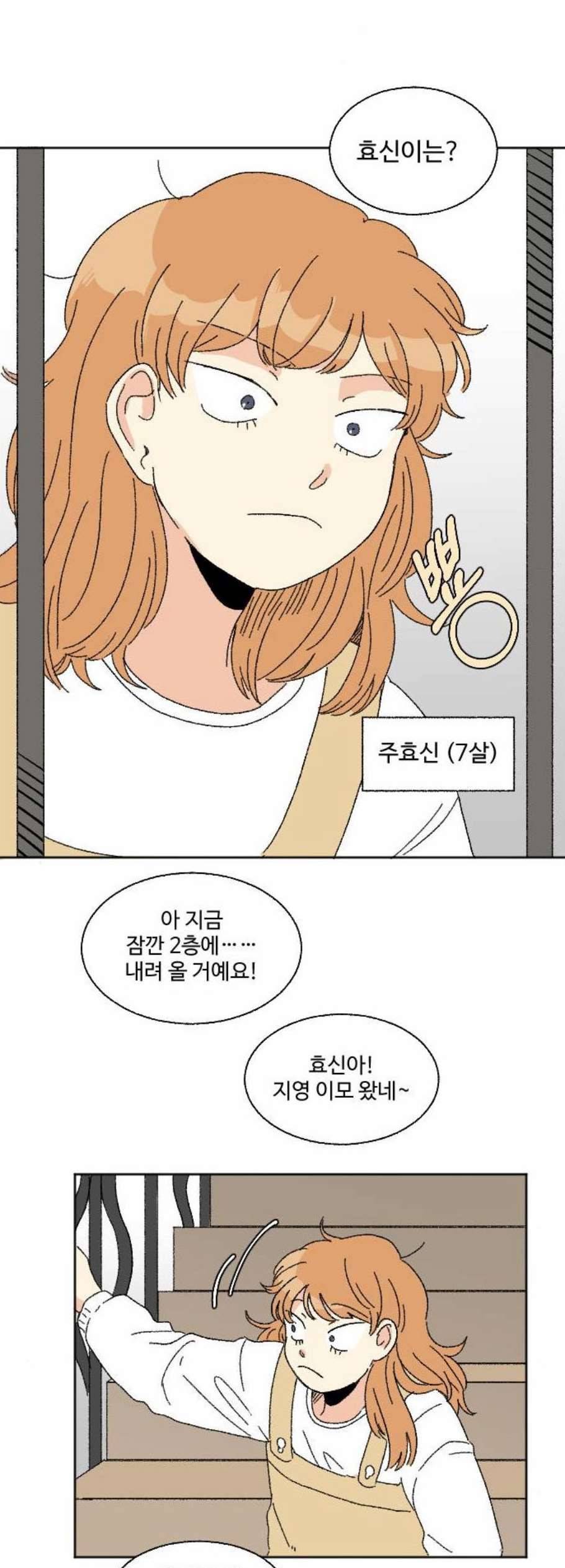 동트는 로맨스 40화 42