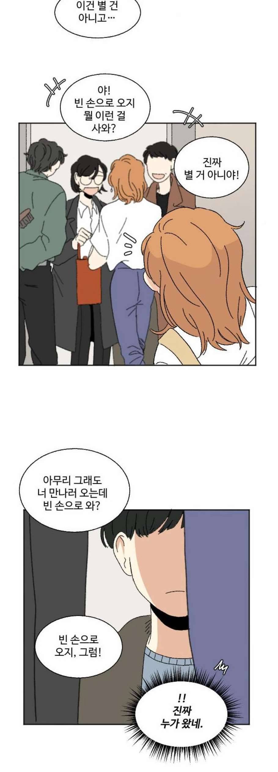 동트는 로맨스 40화 43