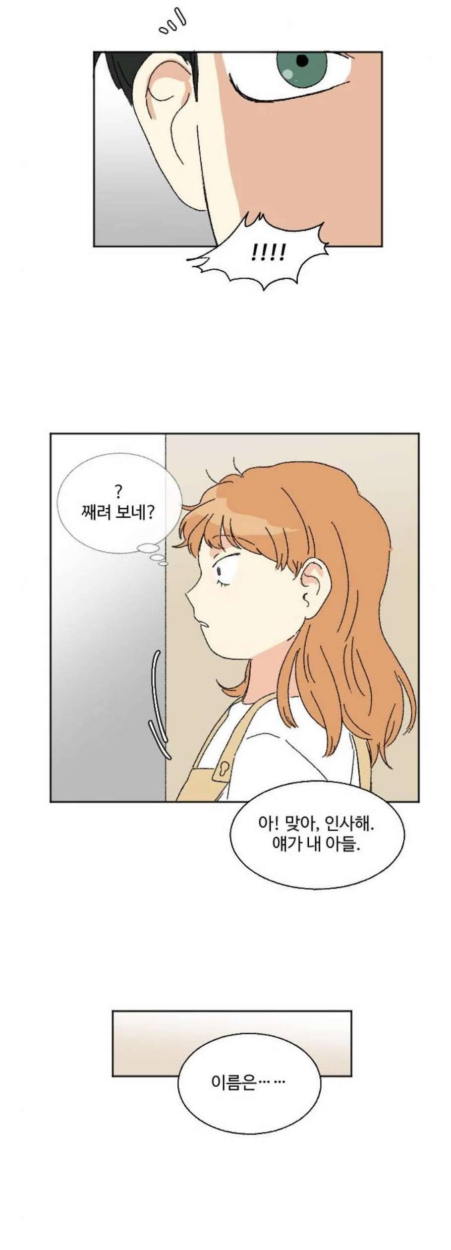 동트는 로맨스 40화 44