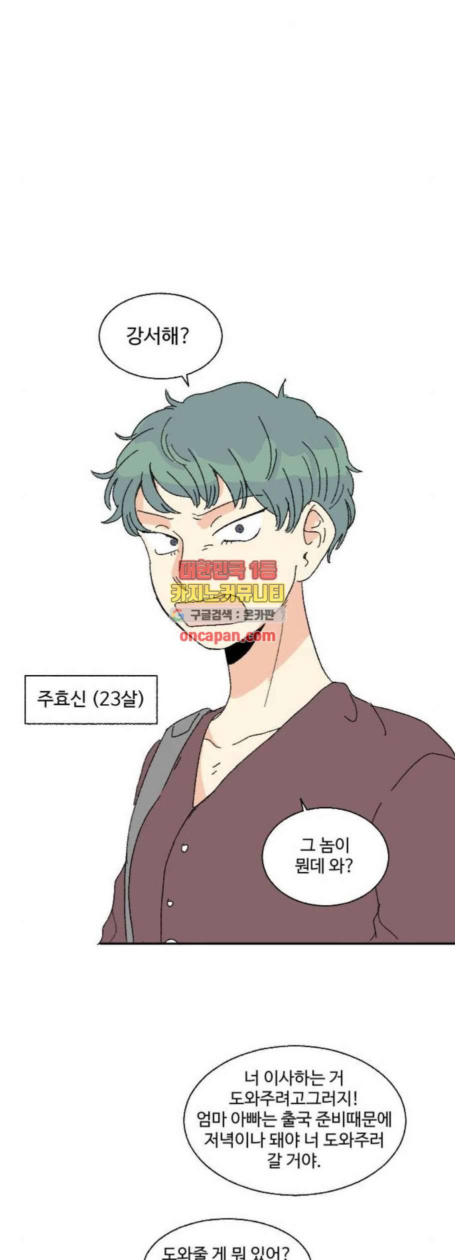 동트는 로맨스 40화 45