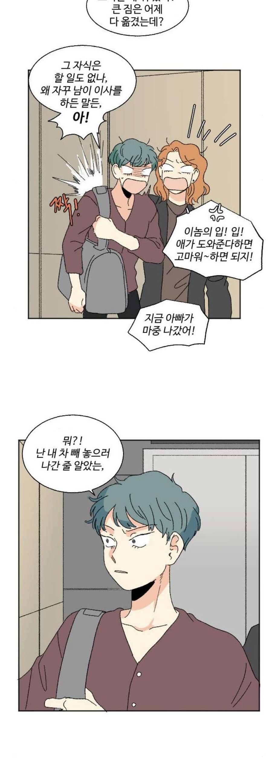 동트는 로맨스 40화 46