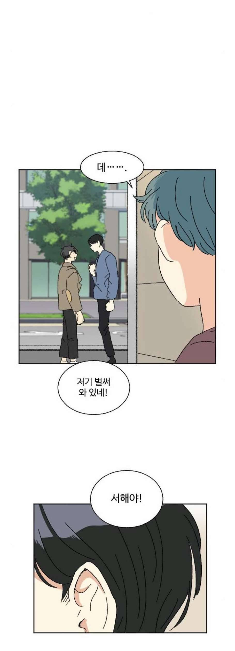 동트는 로맨스 40화 47