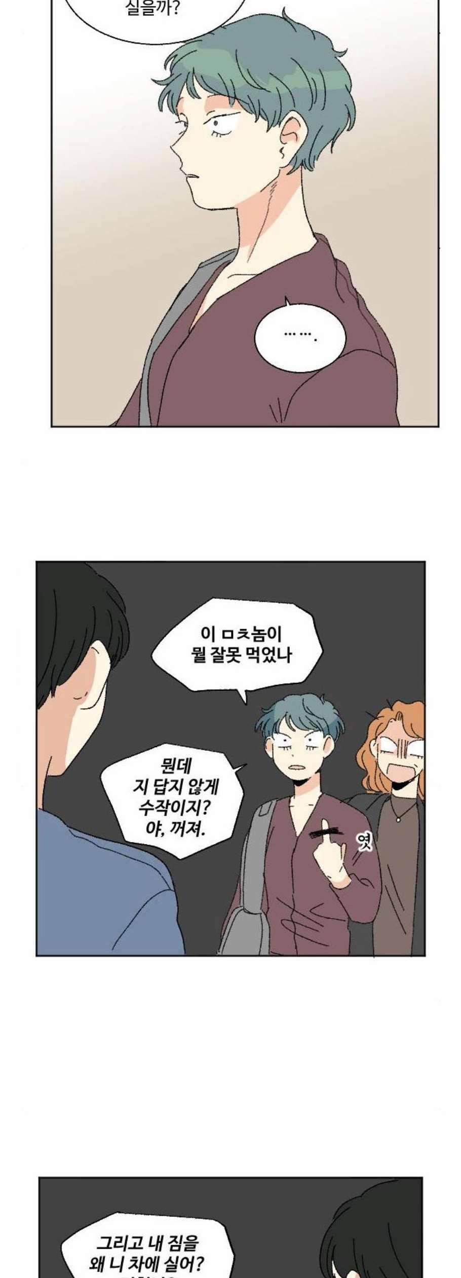 동트는 로맨스 40화 50