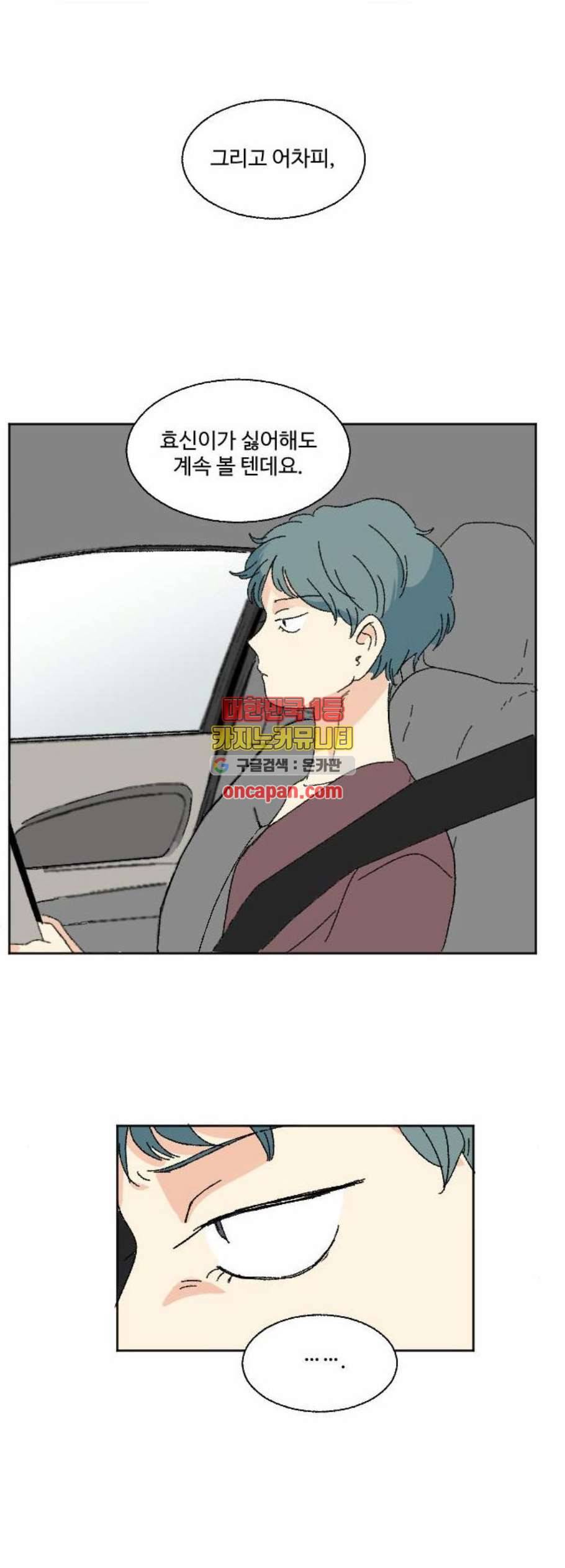 동트는 로맨스 40화 53