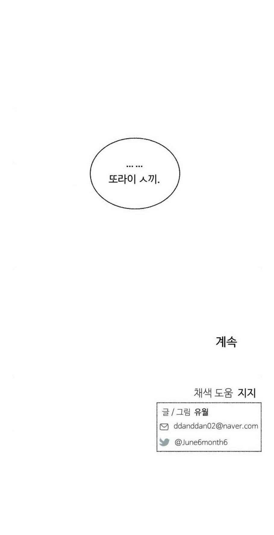 동트는 로맨스 40화 54