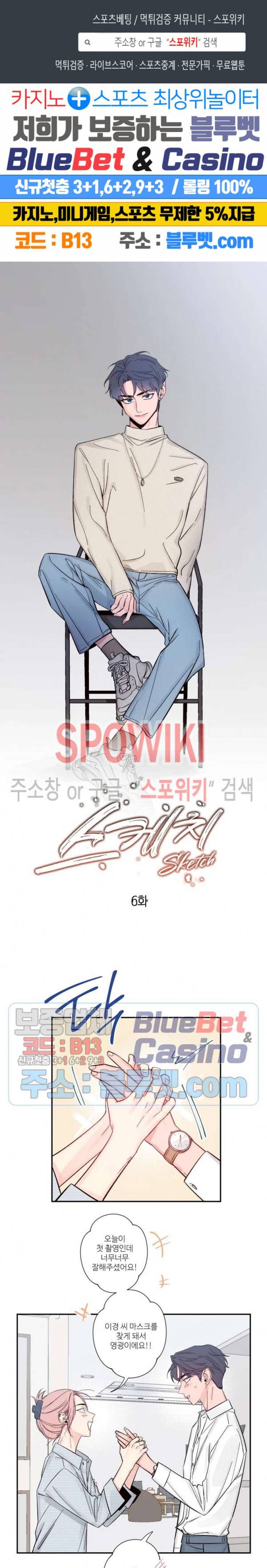 스케치 6화 1