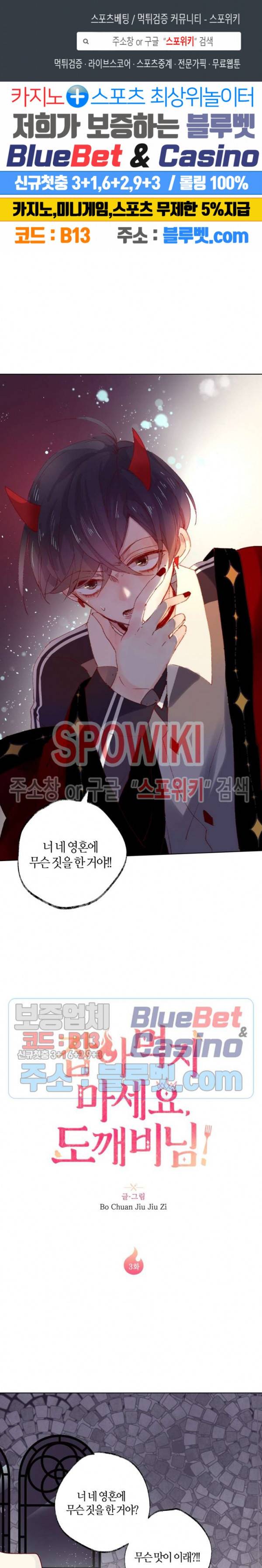 잡아먹지 마세요 도깨비님! 3화 1