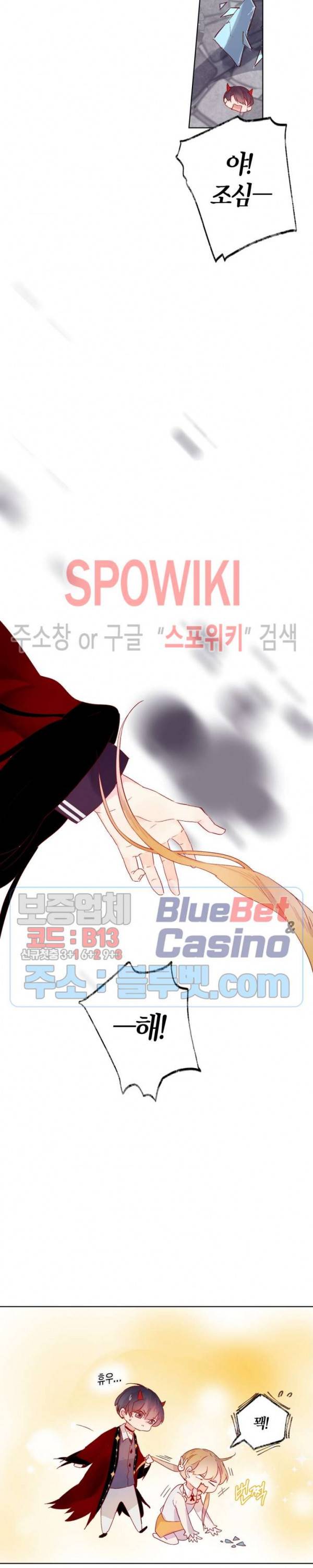 잡아먹지 마세요 도깨비님! 3화 3