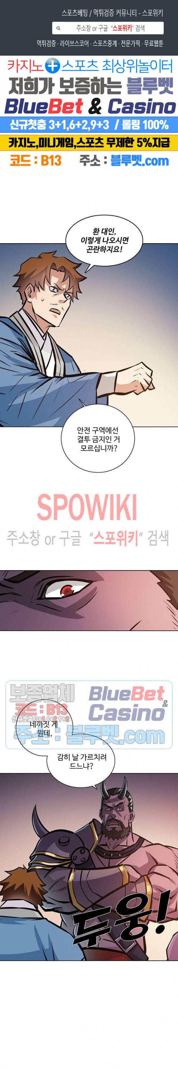 백련성신 304화 1