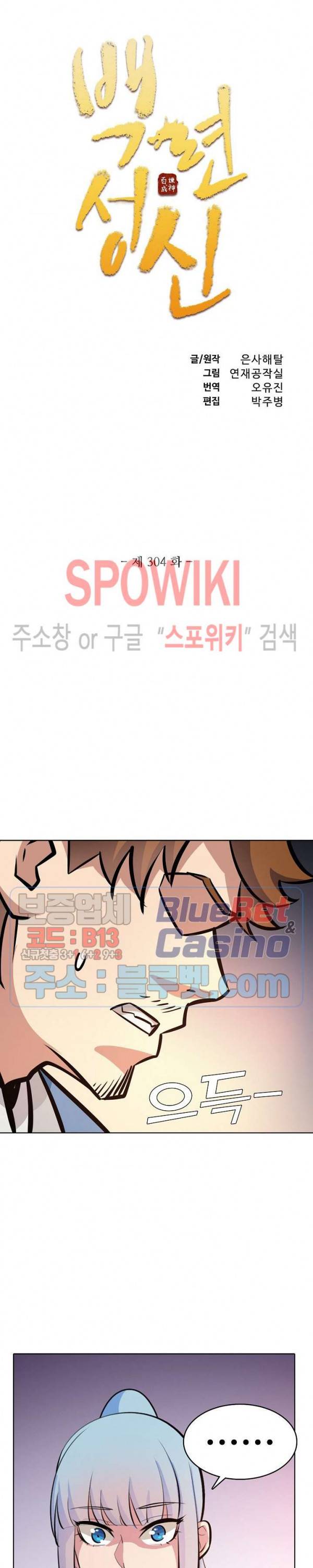 백련성신 304화 2