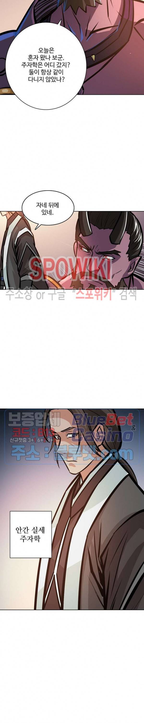 백련성신 304화 5
