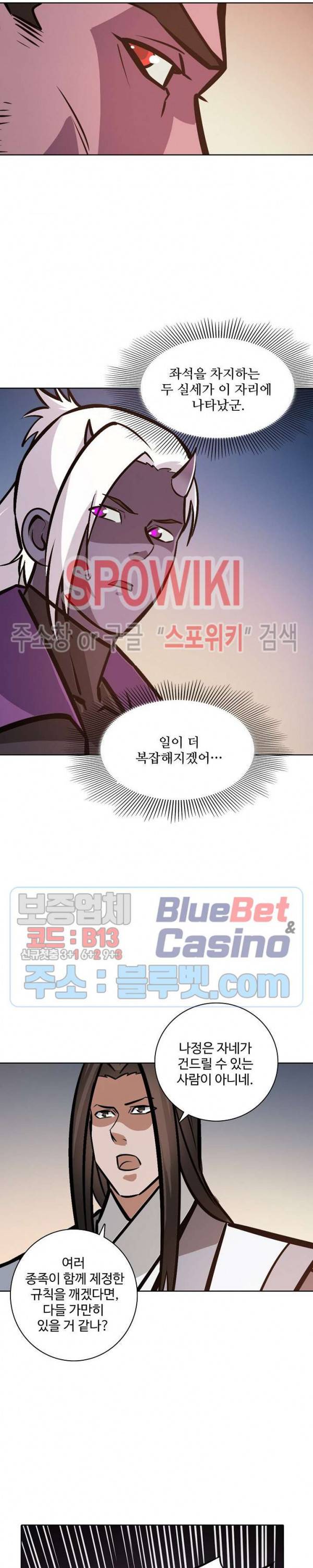 백련성신 304화 6