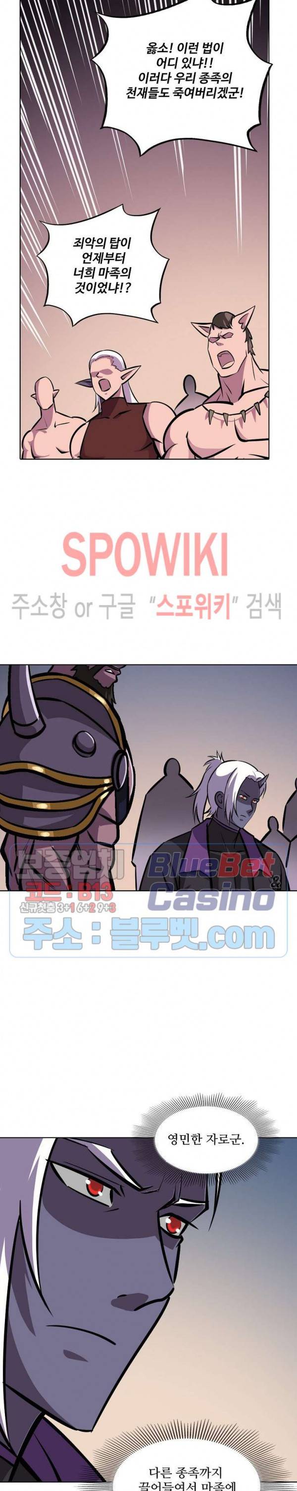 백련성신 304화 7