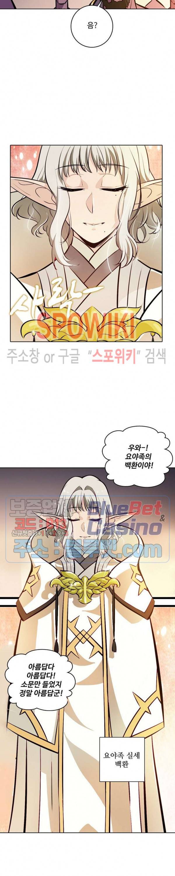 백련성신 304화 9