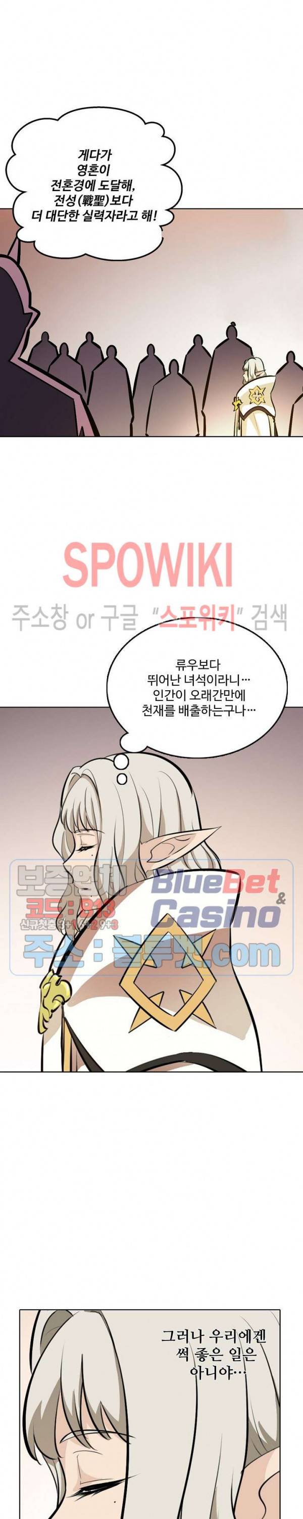 백련성신 304화 10