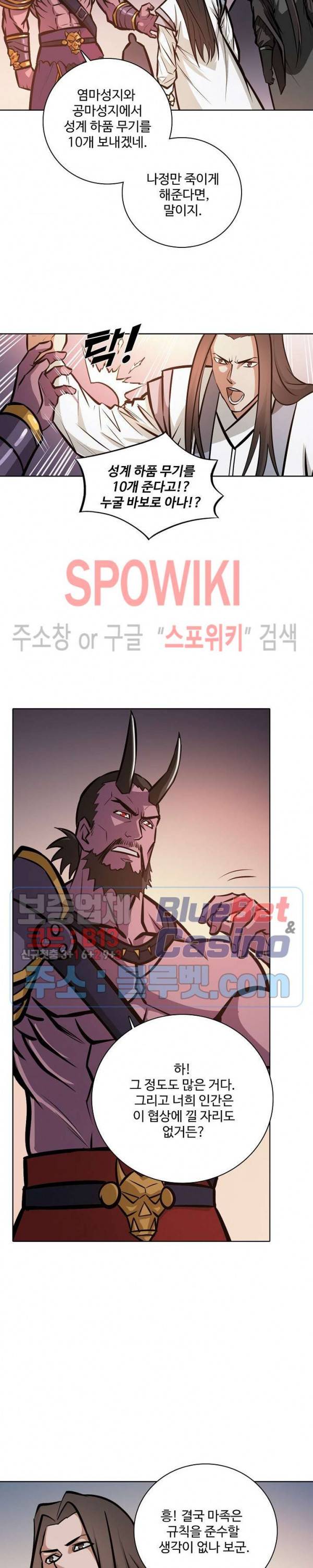 백련성신 304화 16