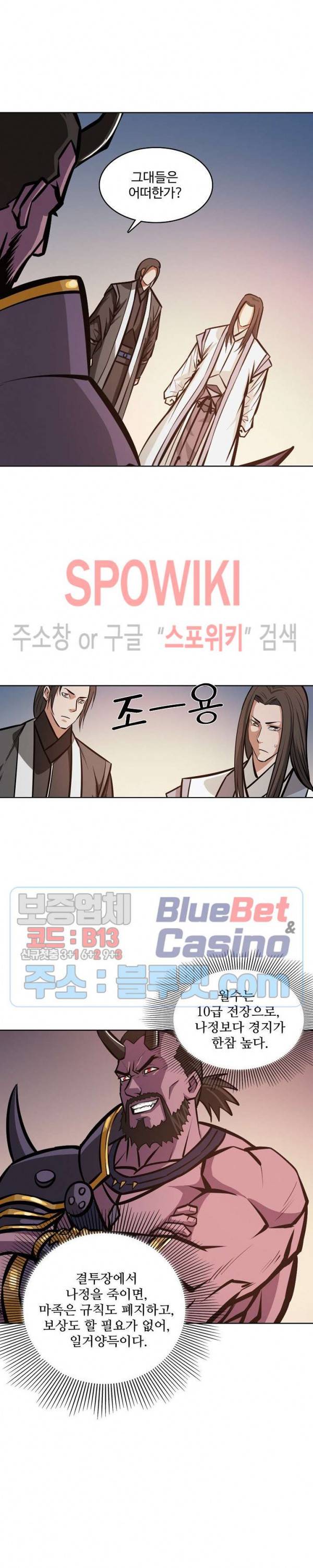 백련성신 304화 20