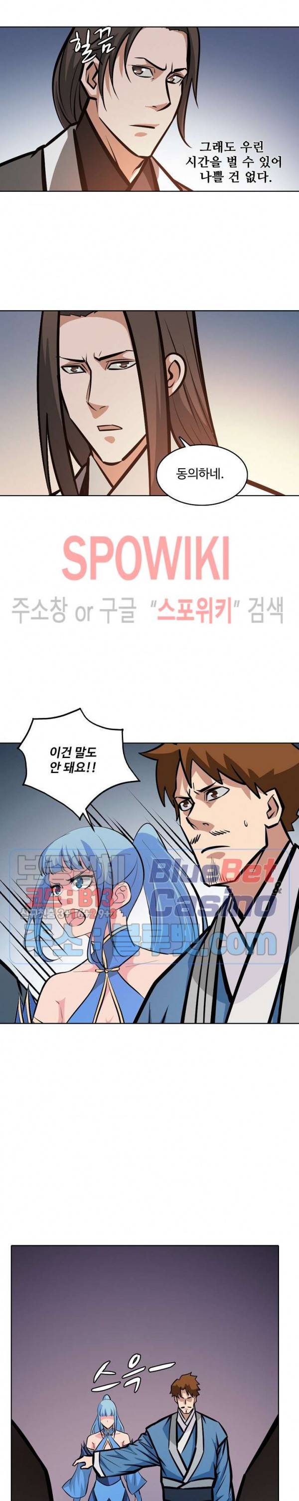 백련성신 304화 21