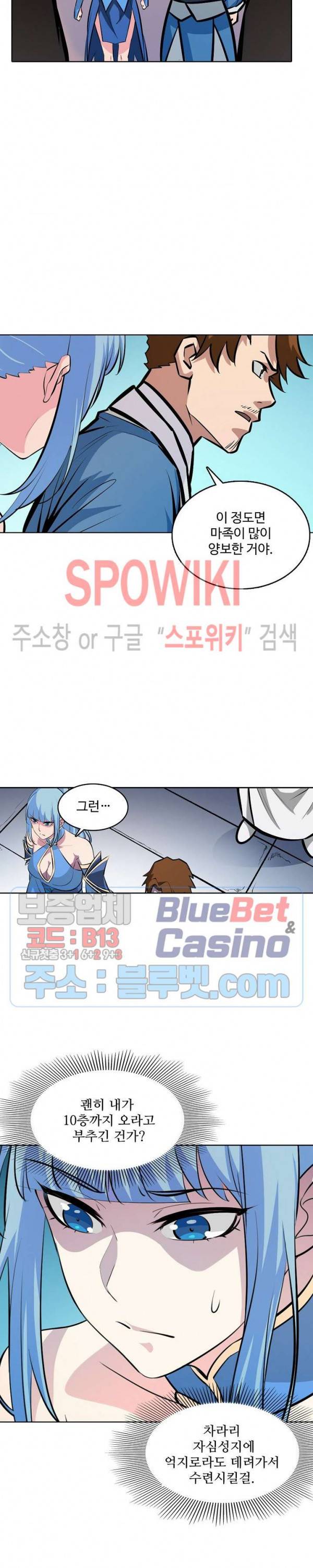 백련성신 304화 22