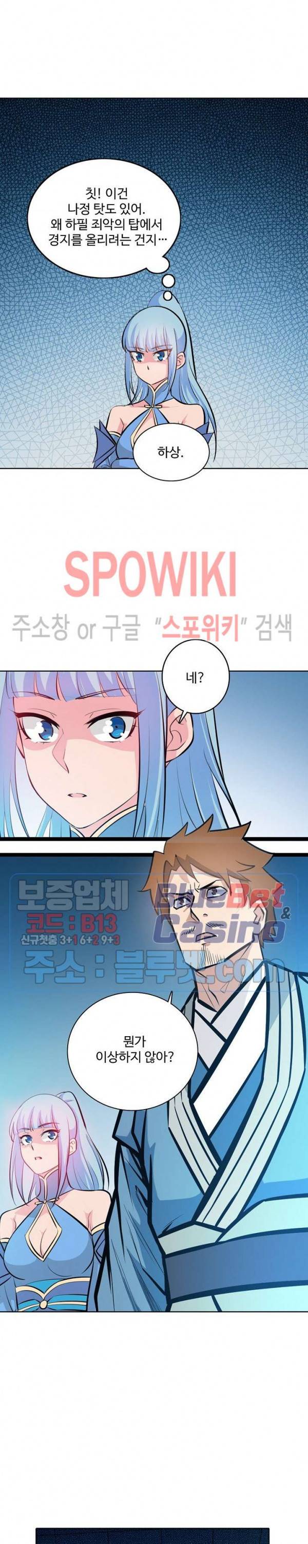 백련성신 304화 23