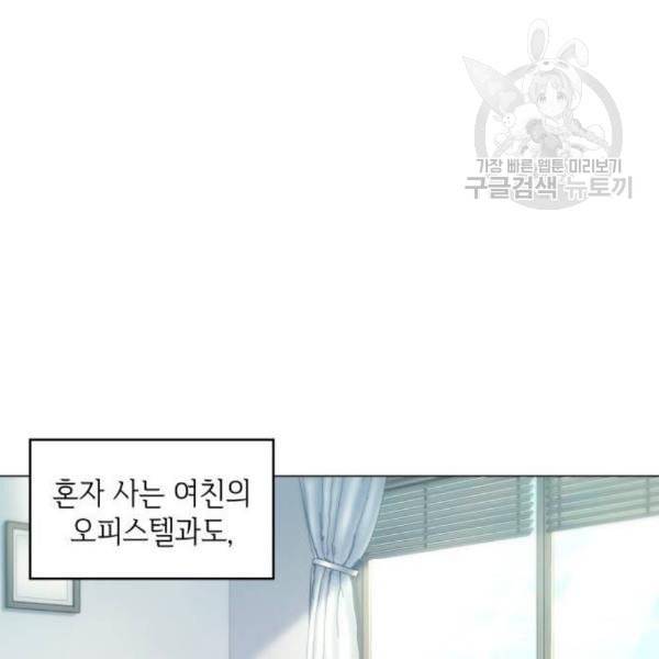오피스 누나 이야기 22화 9