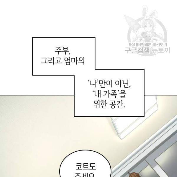 오피스 누나 이야기 22화 12