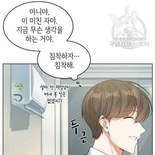 오피스 누나 이야기 22화 18