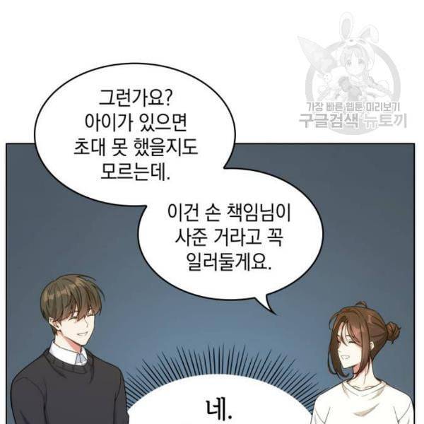 오피스 누나 이야기 22화 20