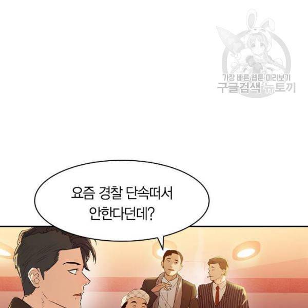 세상은 돈과 권력 시즌2 8화 9