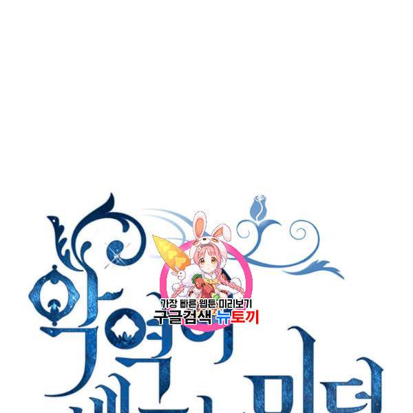악역이 베푸는 미덕 56화 1