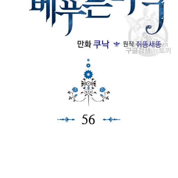 악역이 베푸는 미덕 56화 2