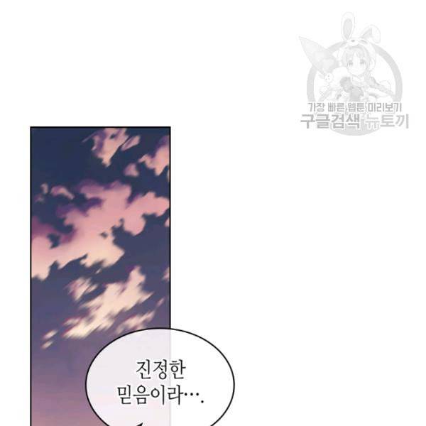 악역이 베푸는 미덕 56화 3