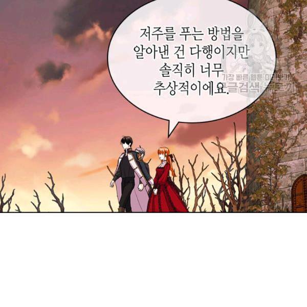 악역이 베푸는 미덕 56화 5