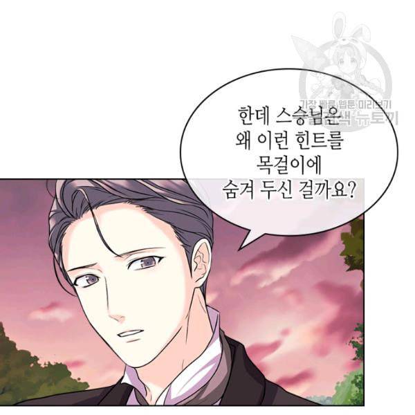 악역이 베푸는 미덕 56화 7