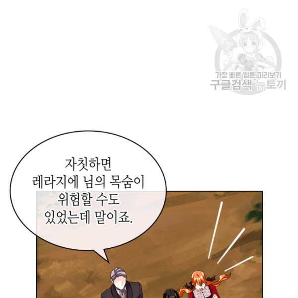 악역이 베푸는 미덕 56화 8
