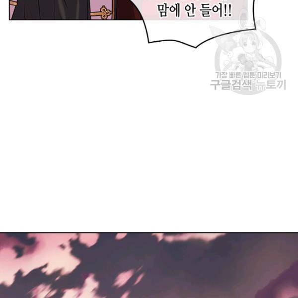 악역이 베푸는 미덕 56화 11