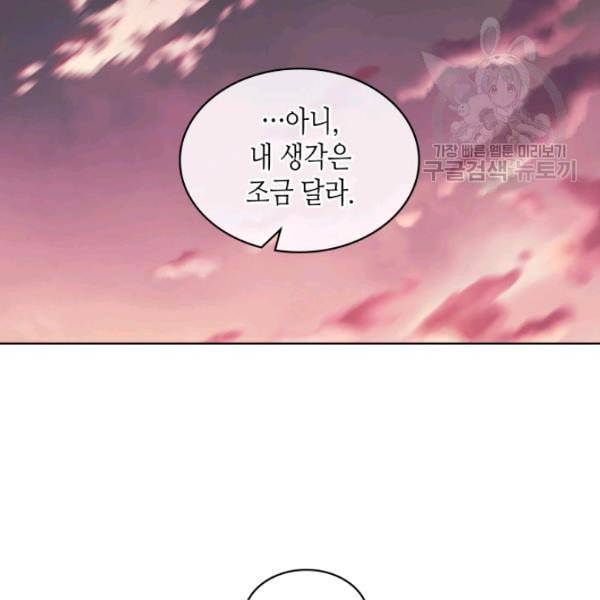 악역이 베푸는 미덕 56화 12