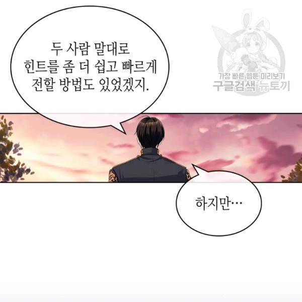 악역이 베푸는 미덕 56화 14
