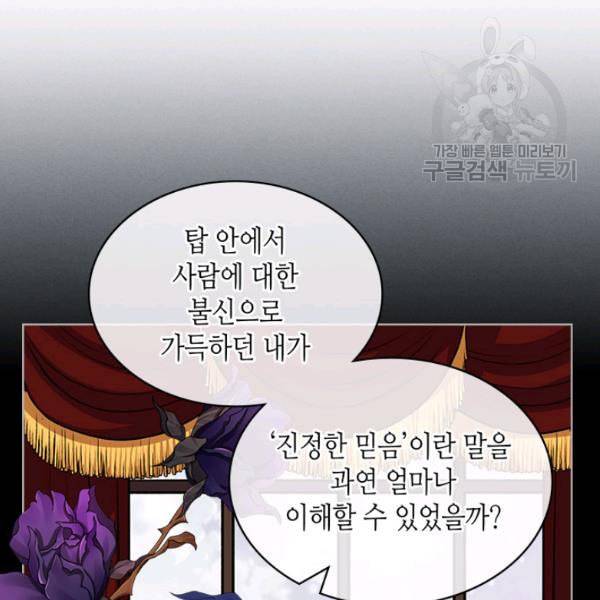 악역이 베푸는 미덕 56화 15