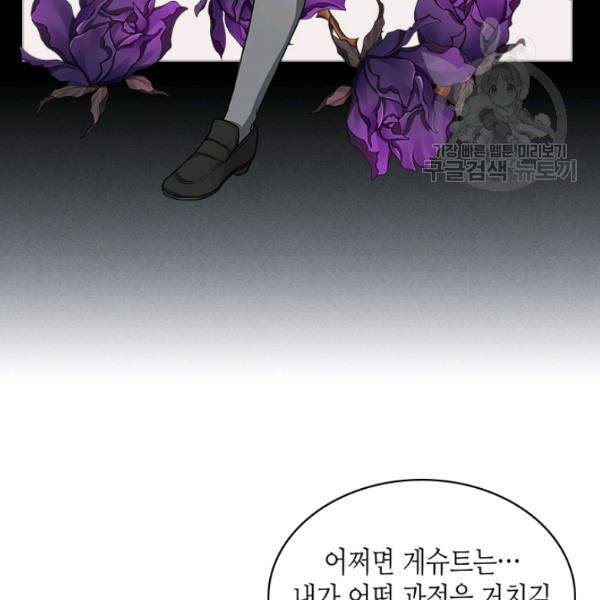 악역이 베푸는 미덕 56화 17