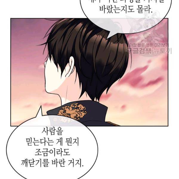 악역이 베푸는 미덕 56화 18