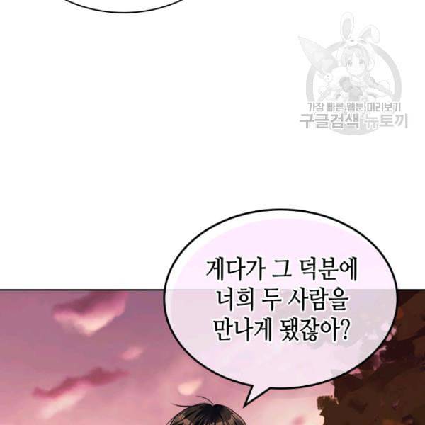 악역이 베푸는 미덕 56화 19