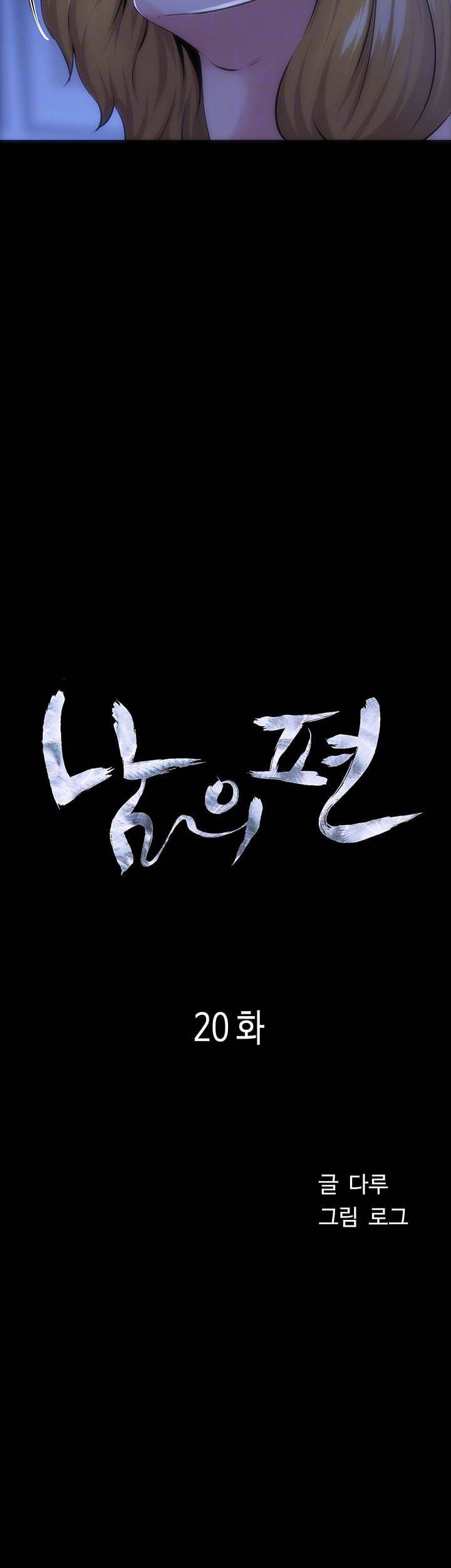 남의 편 20화 4