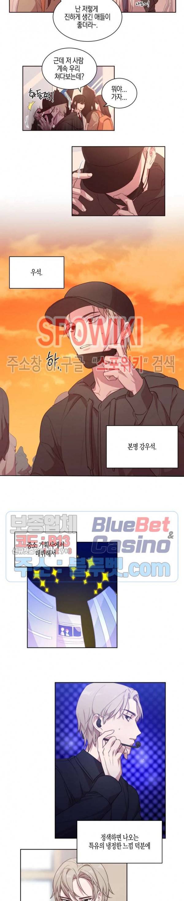최애의 이중생활 1화 2