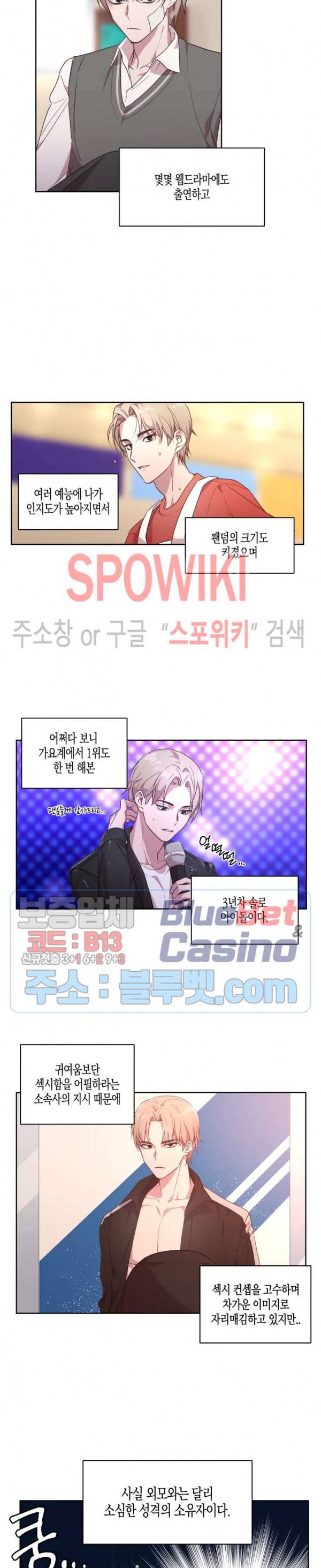 최애의 이중생활 1화 3